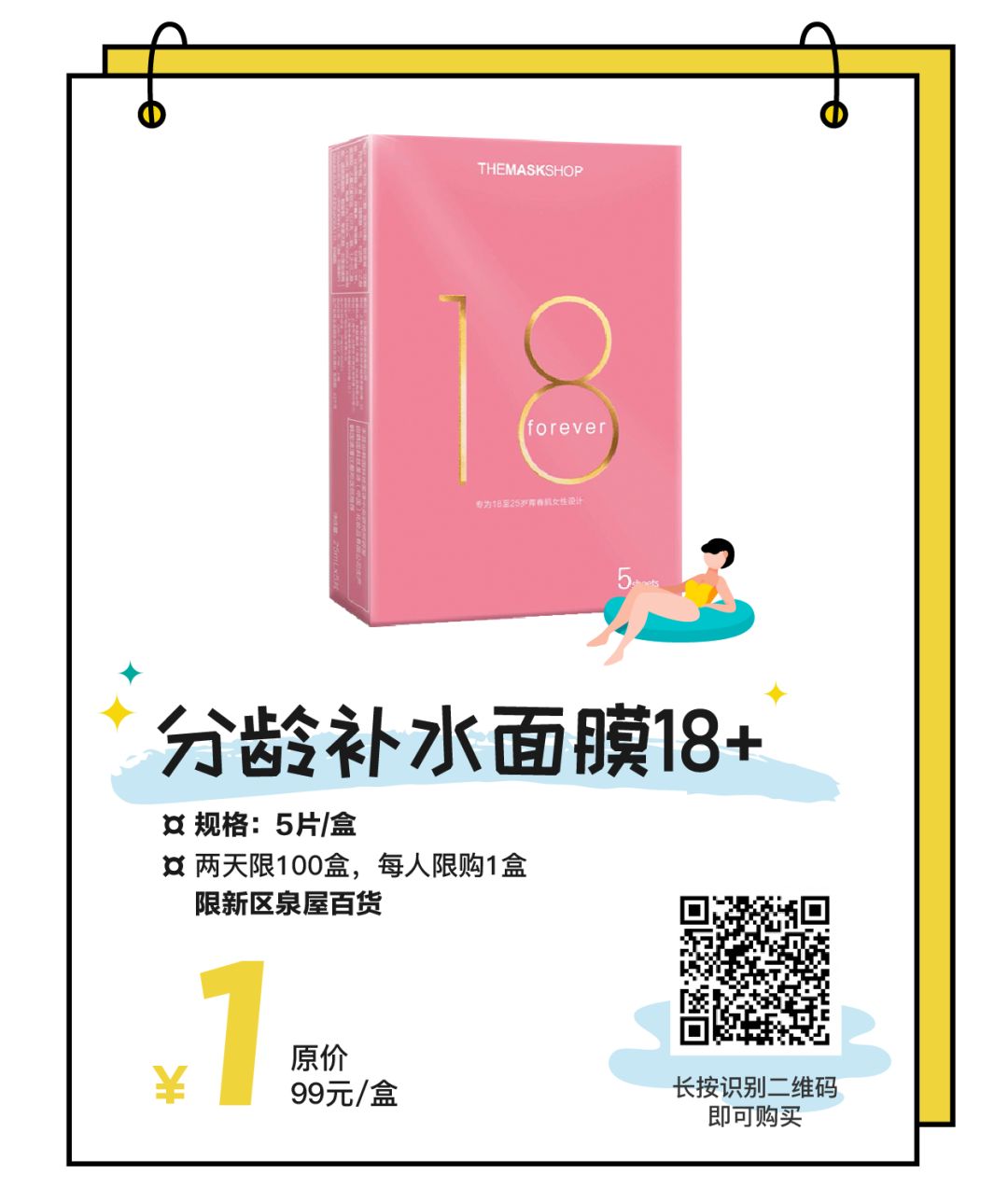 1分抢！本周末不去新区泉屋百货怕是要亏