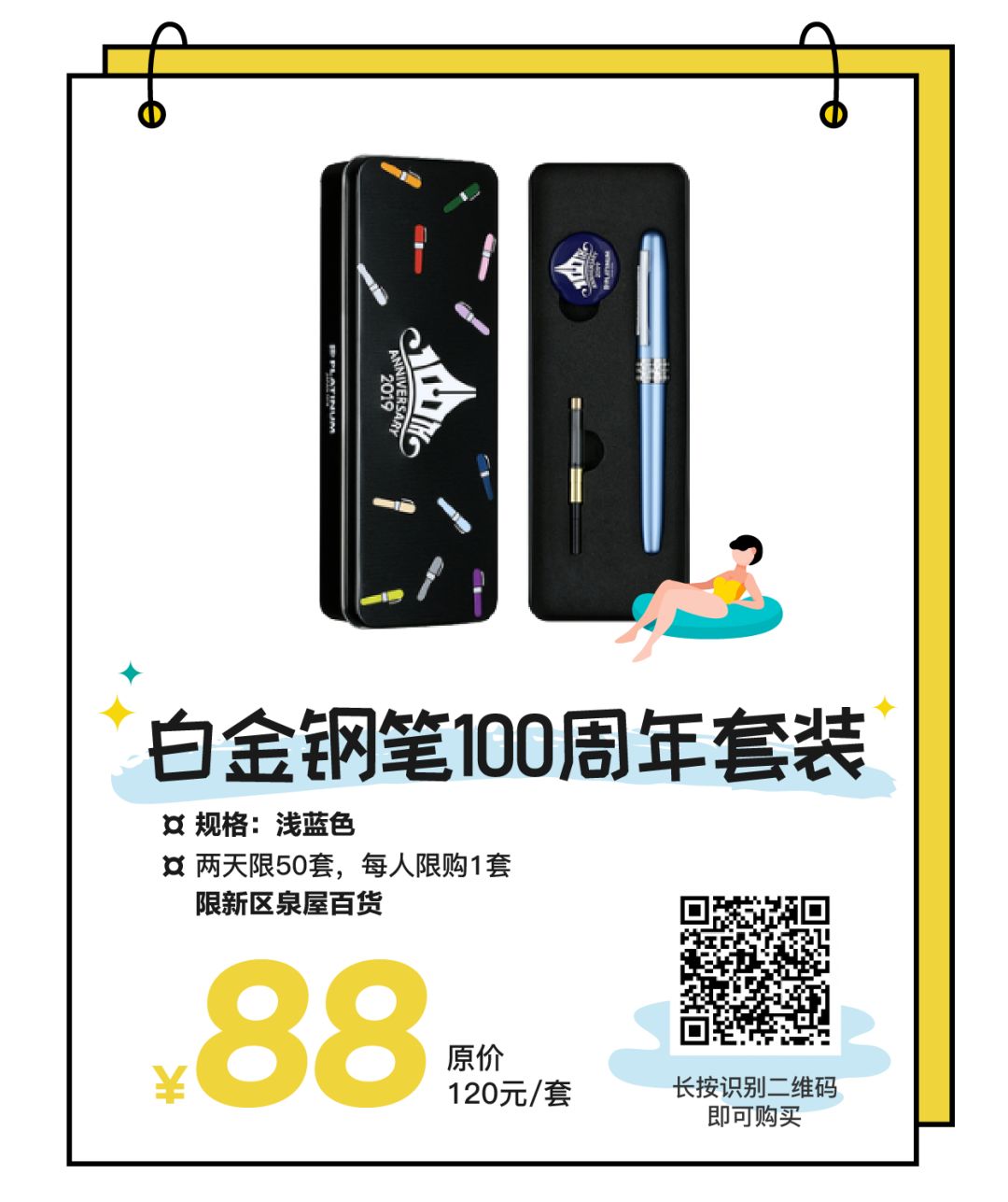 1分抢！本周末不去新区泉屋百货怕是要亏