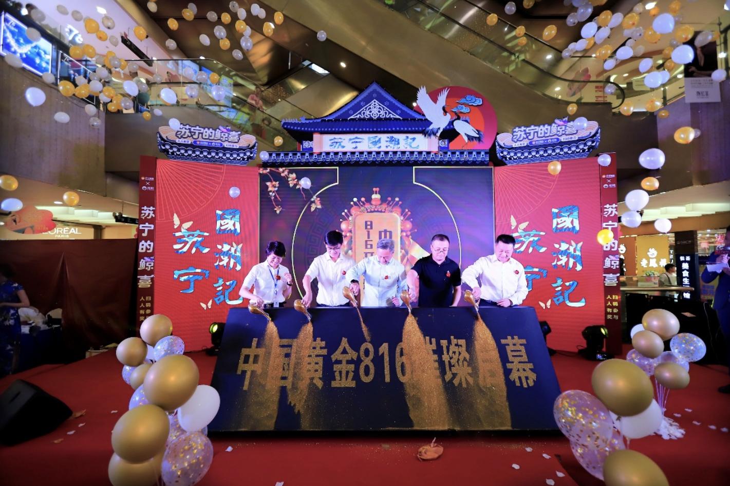 牵手中国黄金，苏宁818开出第一家珠宝自营店