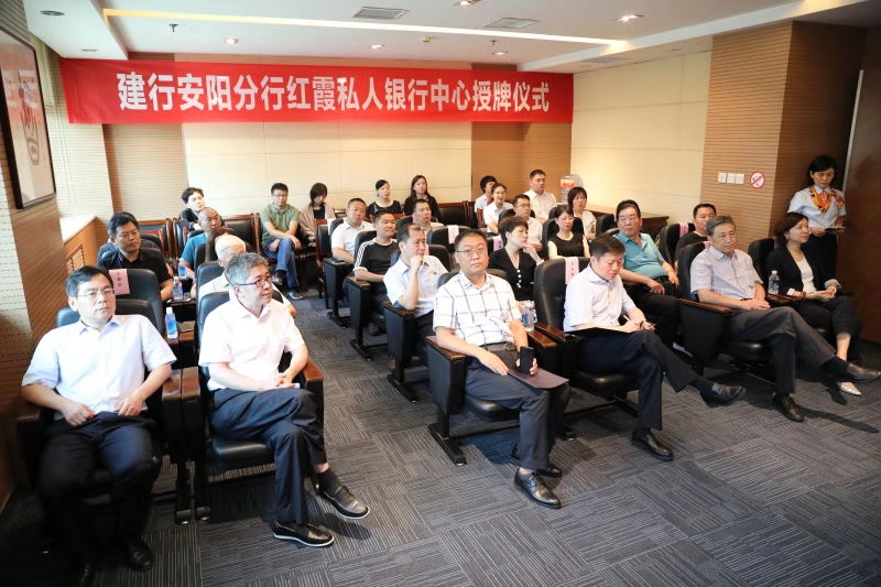 建行私人银行开业,建行安阳分行科技金融支行