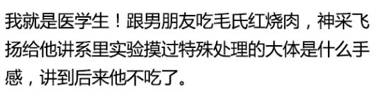学医的千万不要和同行谈恋爱,千万不要和医学生聊天