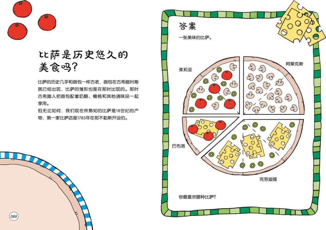 预告|科普又益智的132个游戏，地理、自然、科学轻松学