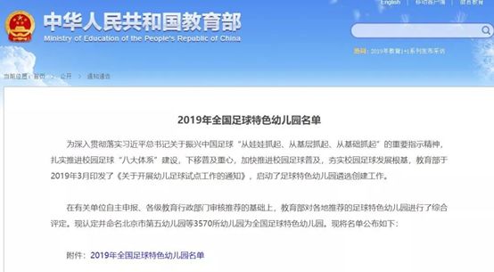 全国首批足球特色幼儿园,幼儿园获评全国足球特色幼儿园