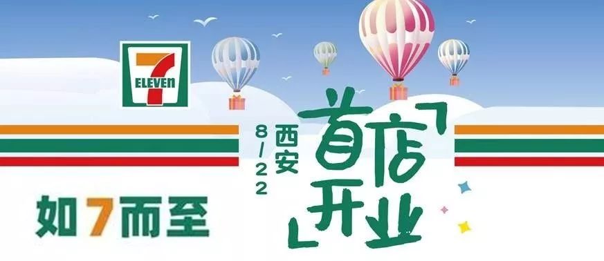7-eleven便利店无糖,7-eleven便利店西安国际港务区
