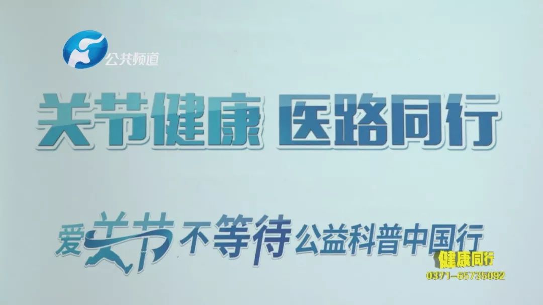 节目预告|河南广播电视台公共频道《健康同行》栏目第281期节目播出通知单