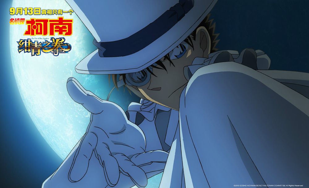 名侦探柯南绀青之拳预告二,柯南绀青之拳怪盗基德被抢