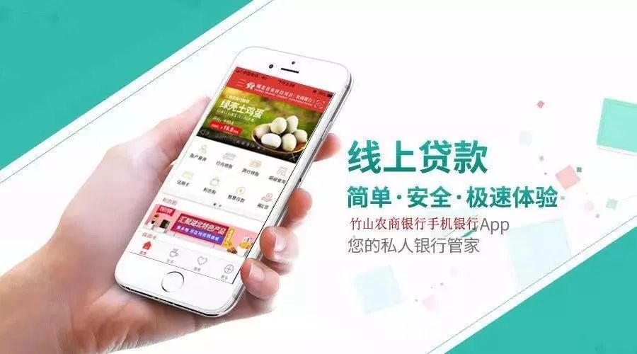 竹溪农商银行福气满满“福E贷”手机一点就能贷