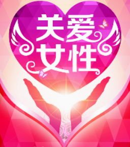 邹平市35—64岁女性注意！这两项健康检查千万不能忽视