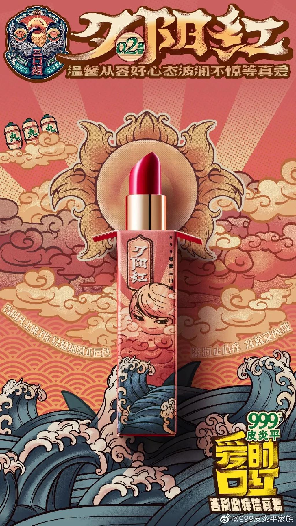 迷人计丨马应龙、皮炎平疯狂跨界，难道医保卡也能买彩妆了？