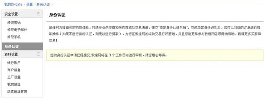 敦煌网准入类目怎么申请,敦煌网平台身份认证过程