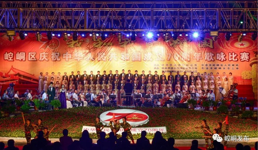 【关注】崆峒区庆祝中华人民共和国70周年歌咏比赛侧记(附高清大图)