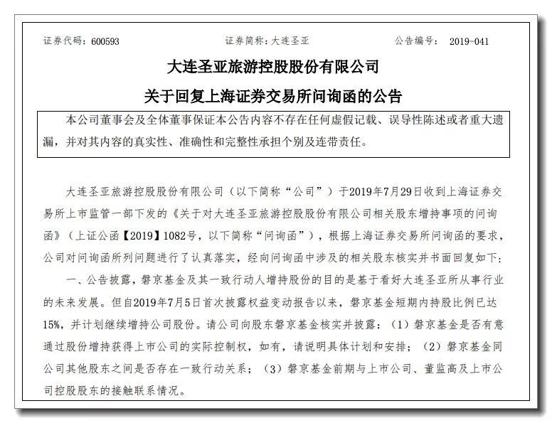 大连圣亚何时复牌,磐京增持大连圣亚