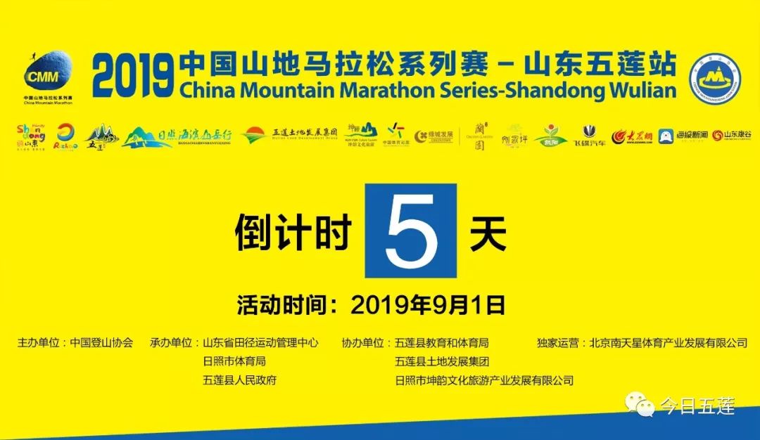 定了！山马五莲站，史冬鹏与你一起奔跑！