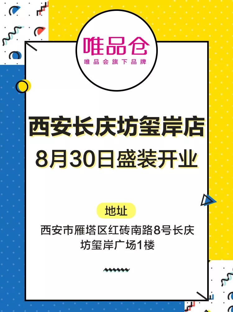 唯品会专柜女装折扣店,唯品会西北总部及仓储运营中心
