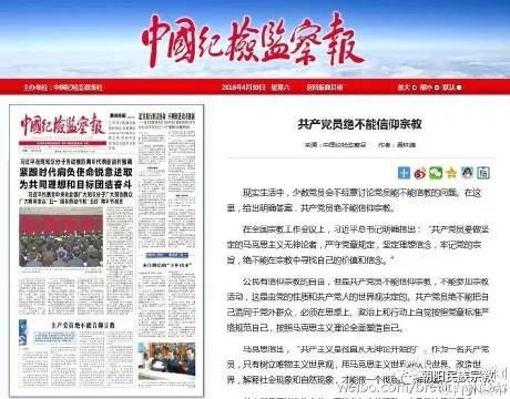 【*党**建课堂】*党**员信教有何规定？对信教*党**员应如何处理？