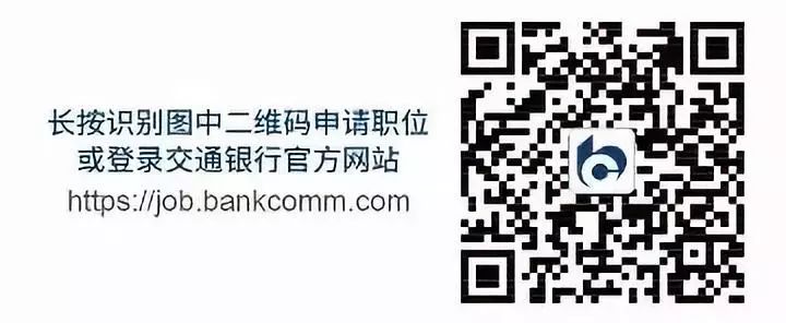 六险两金、员工饭堂、年休假……交通银行清远分行招人啦！|资讯