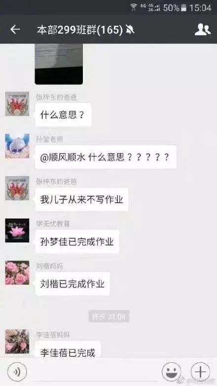 95后老师和70后家长,95后女教师与70后家长尬聊
