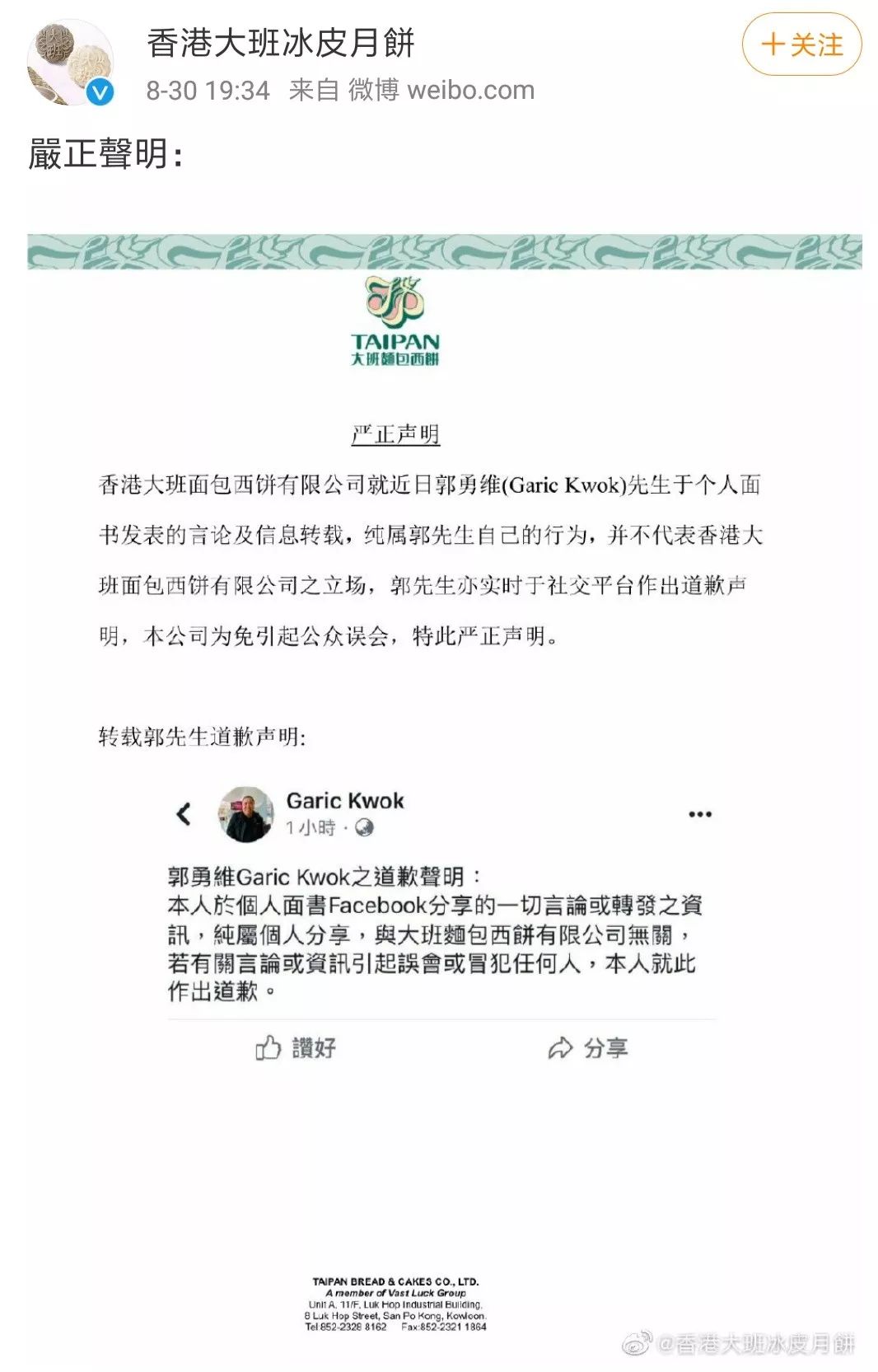 香港三大品牌的月饼,去年被下架的香港月饼