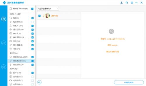 数据恢复王怎么恢复微信聊天记录,微信数据恢复好友免费教程