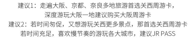 关西公共交通,关西旅游攻略