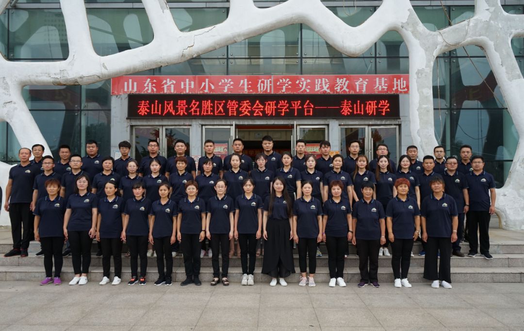 研学泰山,研学行万里探索知天下