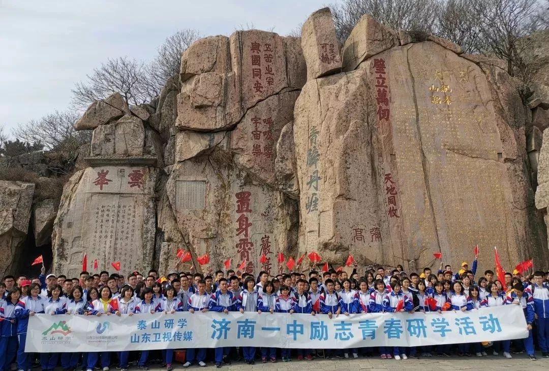 研学泰山,研学行万里探索知天下