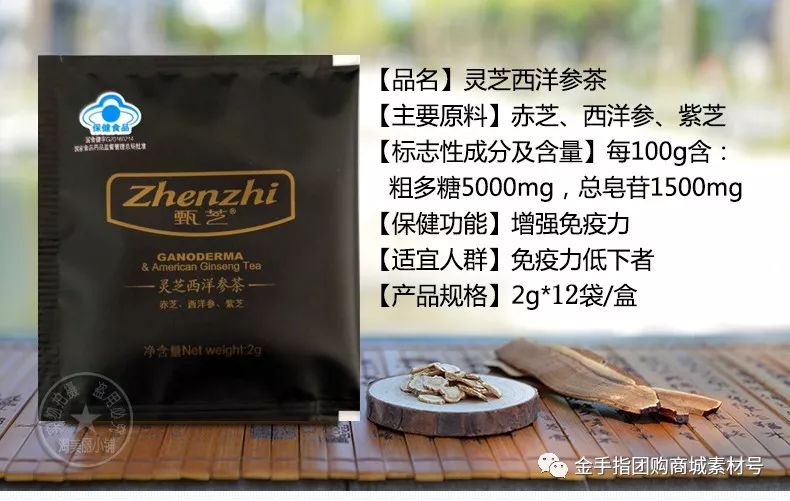 金手指团购商城团品3：甄芝灵芝西洋参茶