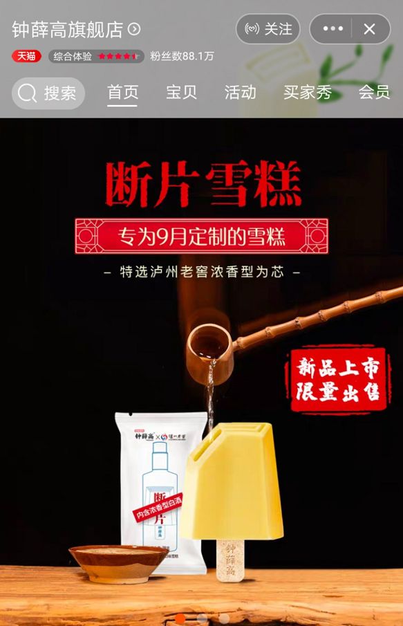万万没想到！做白酒的卖雪糕，还起名断片，网友：看到就醉了！A股玩起跨界，自己都怕？