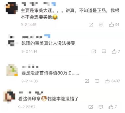 哭了！歪果仁1英镑就把咱乾隆国宝卖了？不识货就还回来啊……