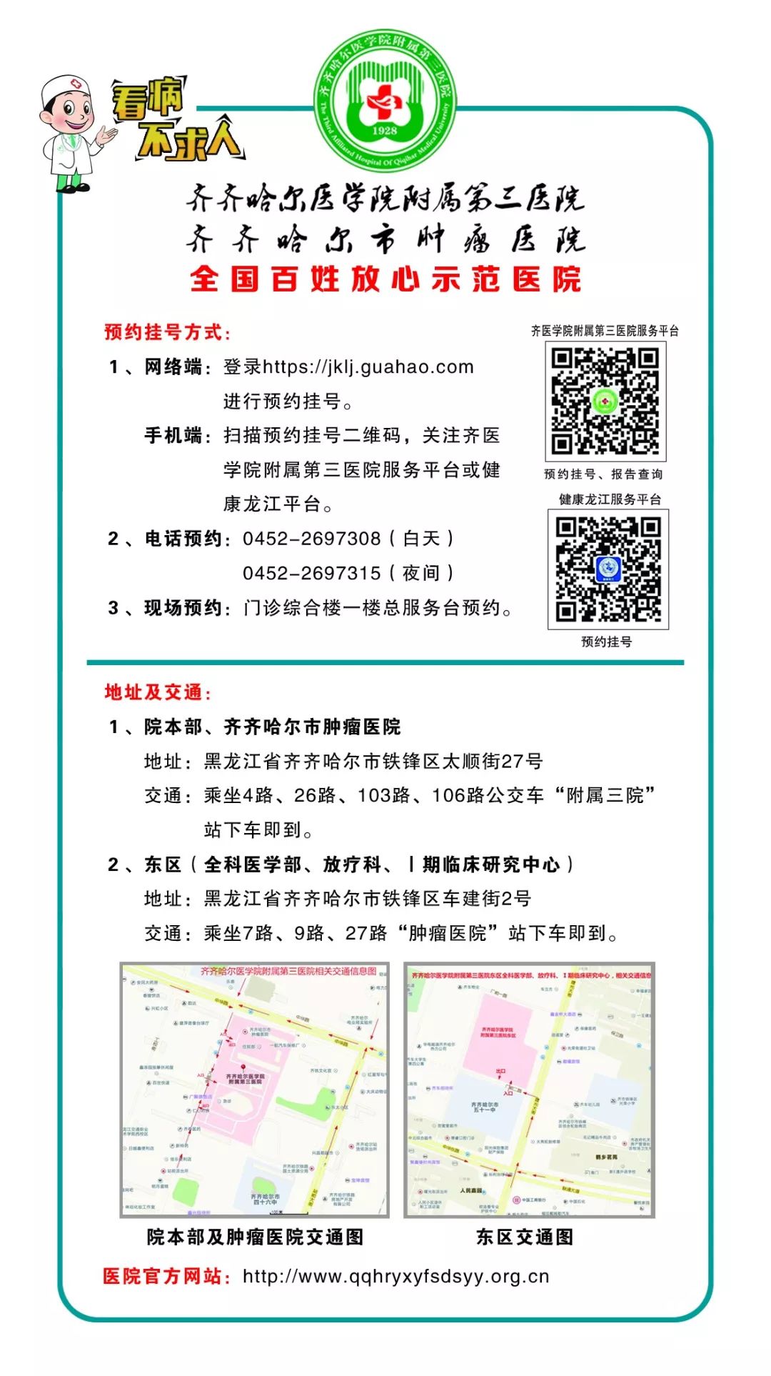 「名医专家」手牵手妙手治骨心连心精心服务骨外五科主任孙文才