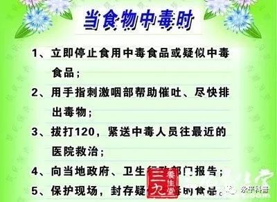 急性中毒急救吃什么,中毒应急常识