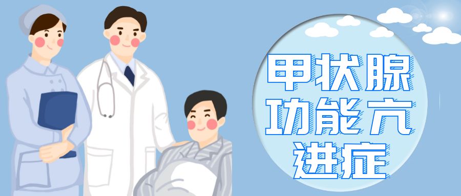 甲状腺功能亢进症知识点,甲状腺患者出院指导微视频