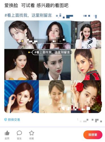 电商平台不法分子兜售女明星AI换脸视频：75元40位女星