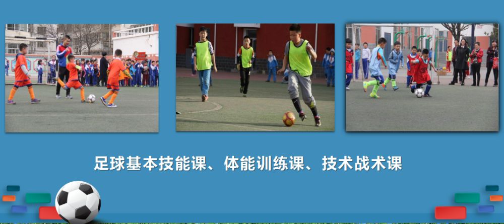 校园足球改革经验与突出成效,青山教育河南