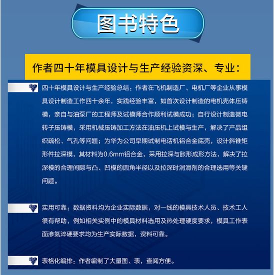 压铸模具试模参数表格,模具实用技术设计综合手册