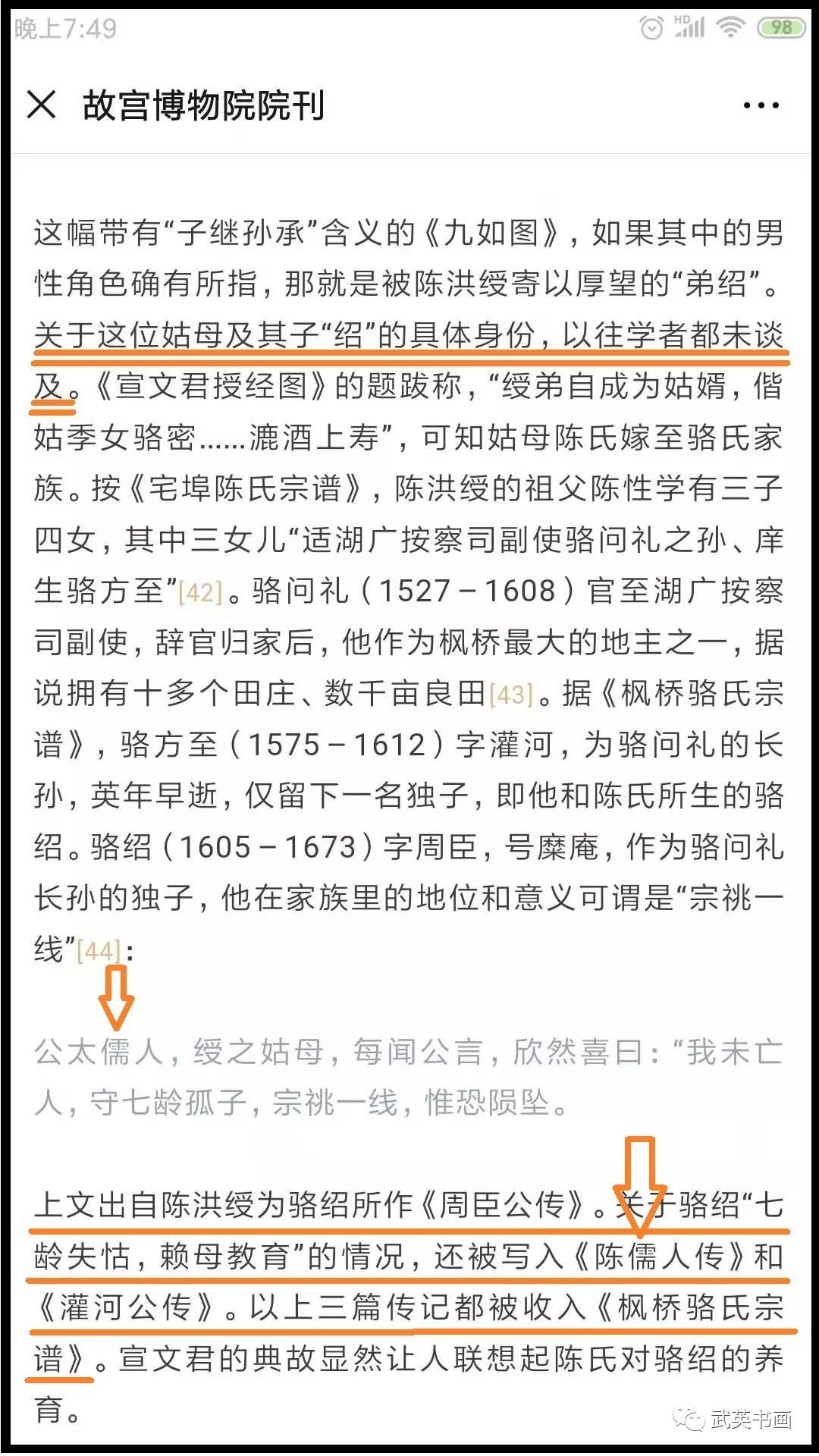 第287期｜央美博士万笑石，你涉嫌抄袭了