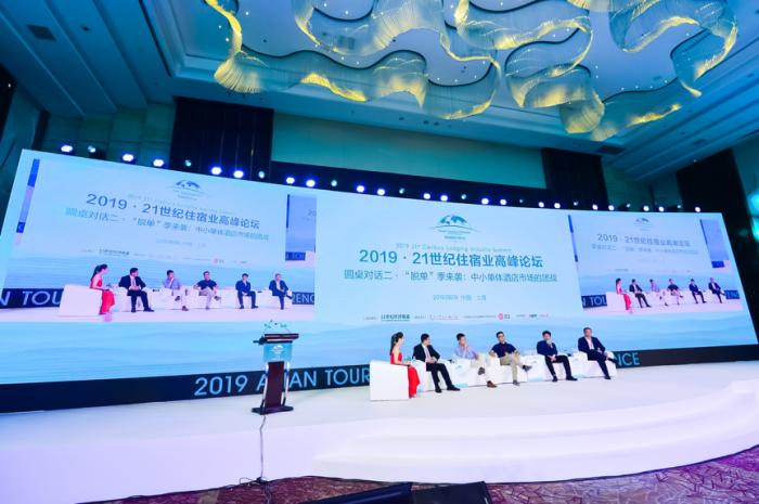 2022中国酒店创新论坛会议,2019年中国酒店业峰会