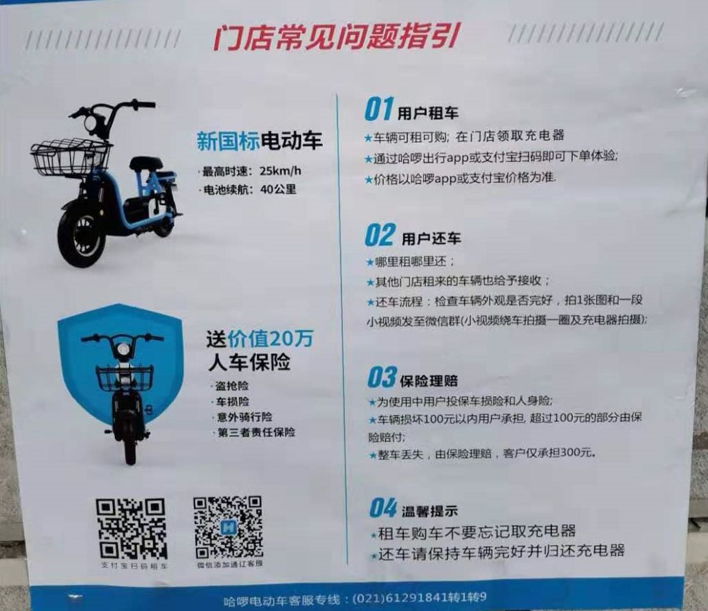 通辽共享电动自行车,通辽公共电动车