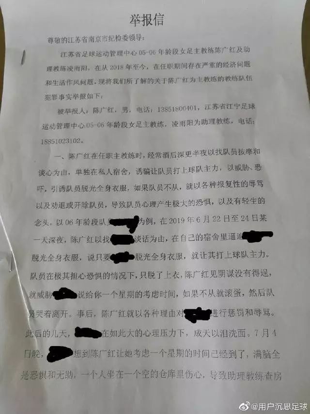 足球女教练被举报,女足教练侵害儿童罪