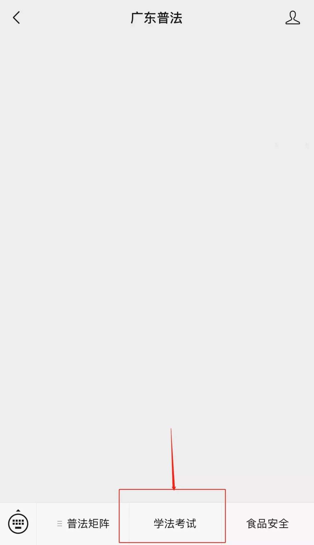 广东省国家工作人员学法考试步骤,2022广东公务员考试常识