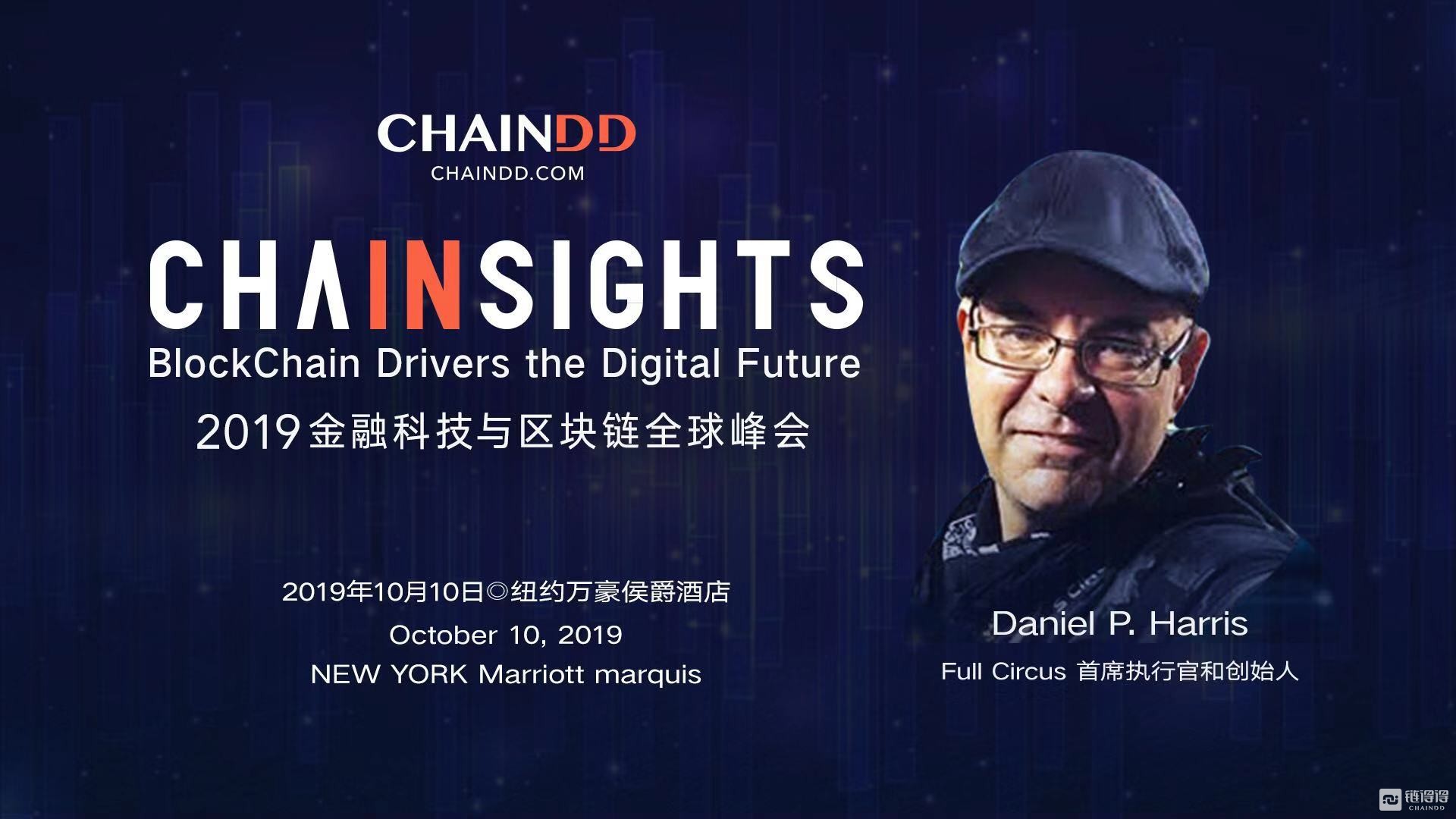 巨星云集,链得得Chainsights全球金融科技峰会首批“十大重磅嘉宾”曝光