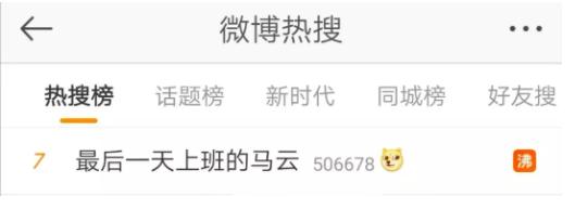 马云卸任演讲全程,马云卸任后发言