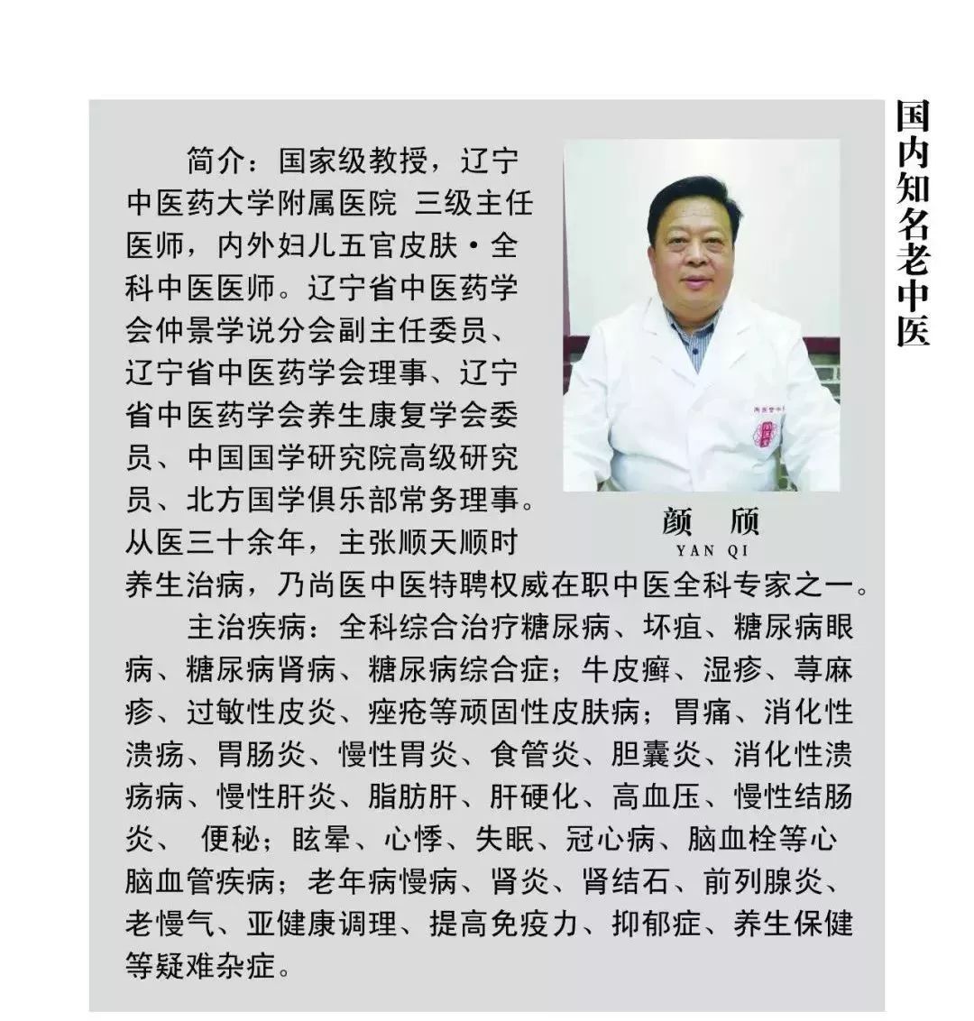 厚德济世仁和精诚！旺裕和堂国医馆金座店开业，特邀辽宁中医药大学专家义诊