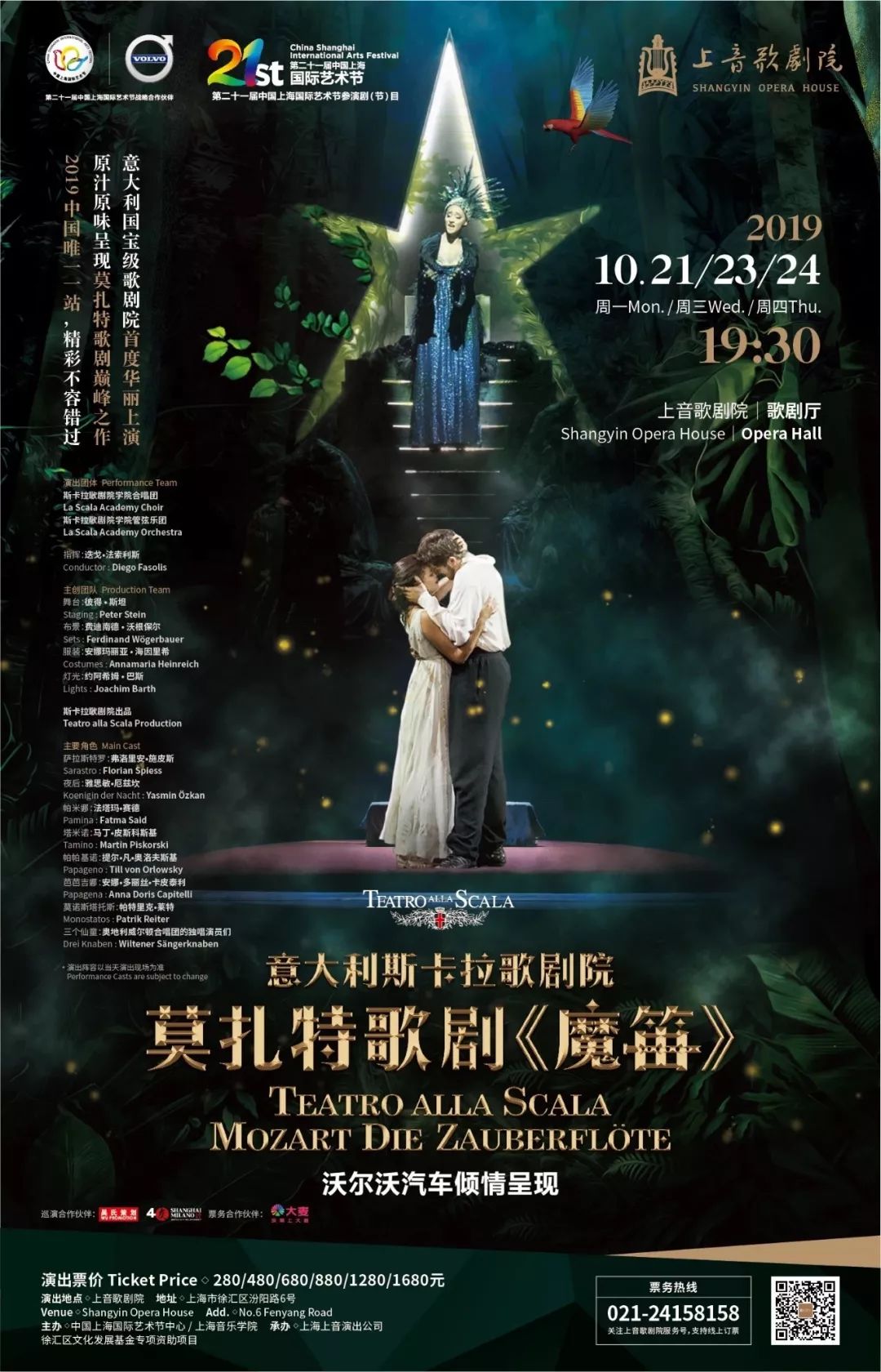 斯卡拉歌剧院两部重磅剧目明日*票开**