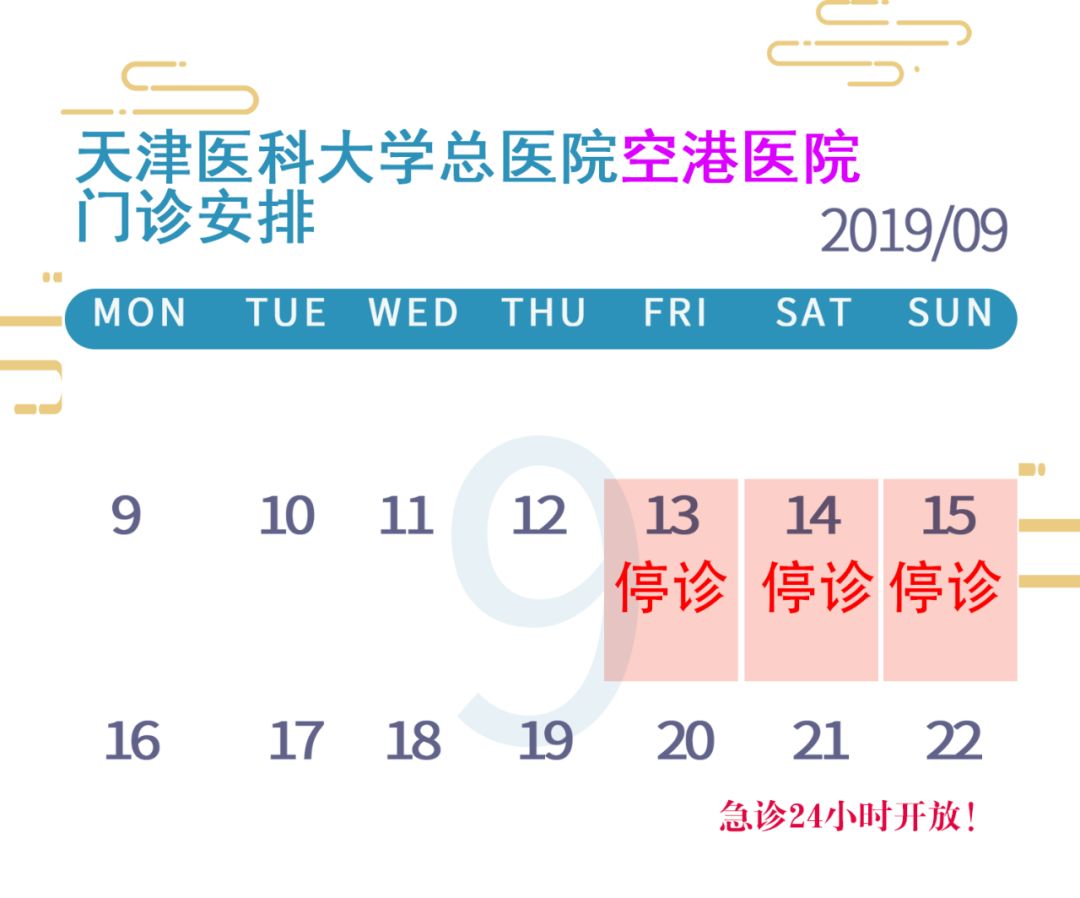 天津医务人员休假最新通知,天津各大医院五一怎样安排放假