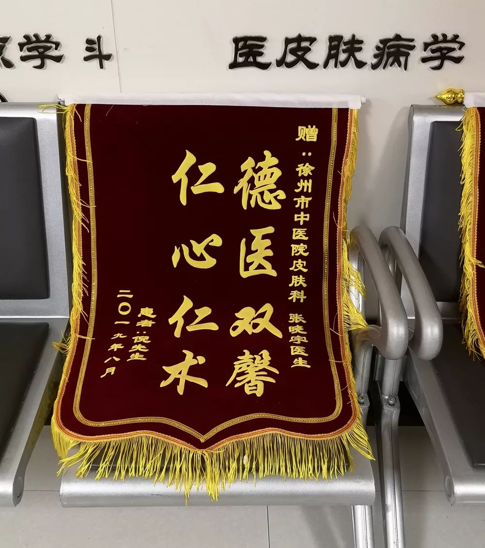 徐州市中医院皮肤科专家门诊表,徐州市中医院皮肤科专家号