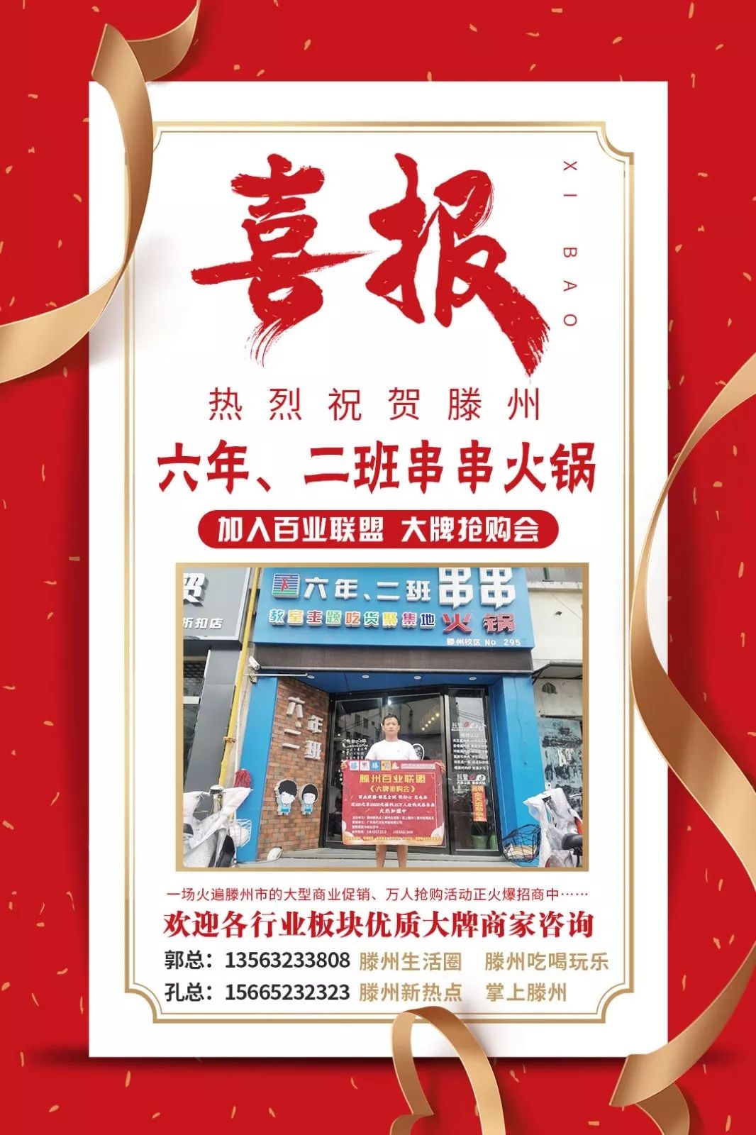 滕州大牌招商,滕州市大牌抢购