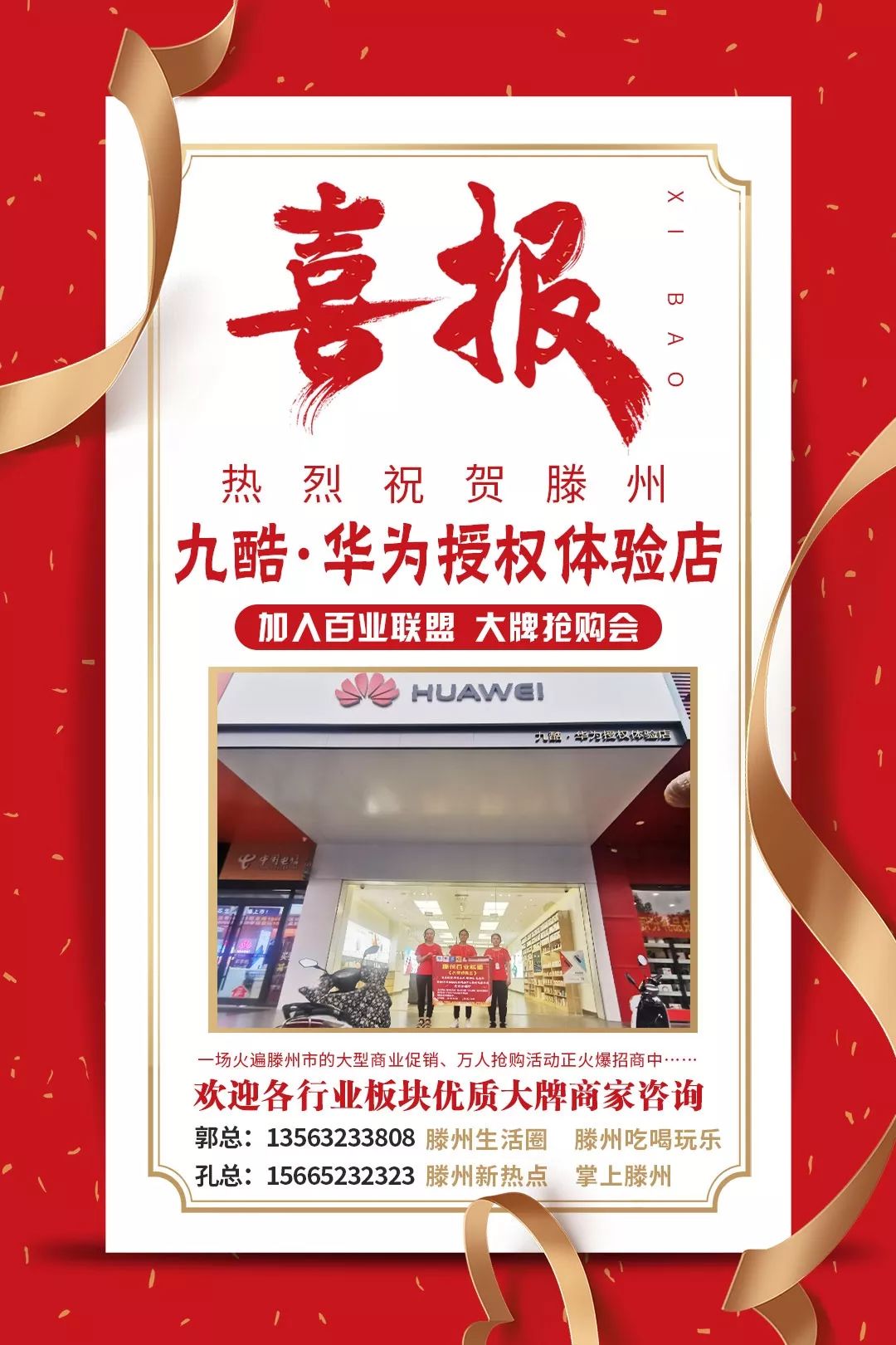 滕州大牌招商,滕州市大牌抢购