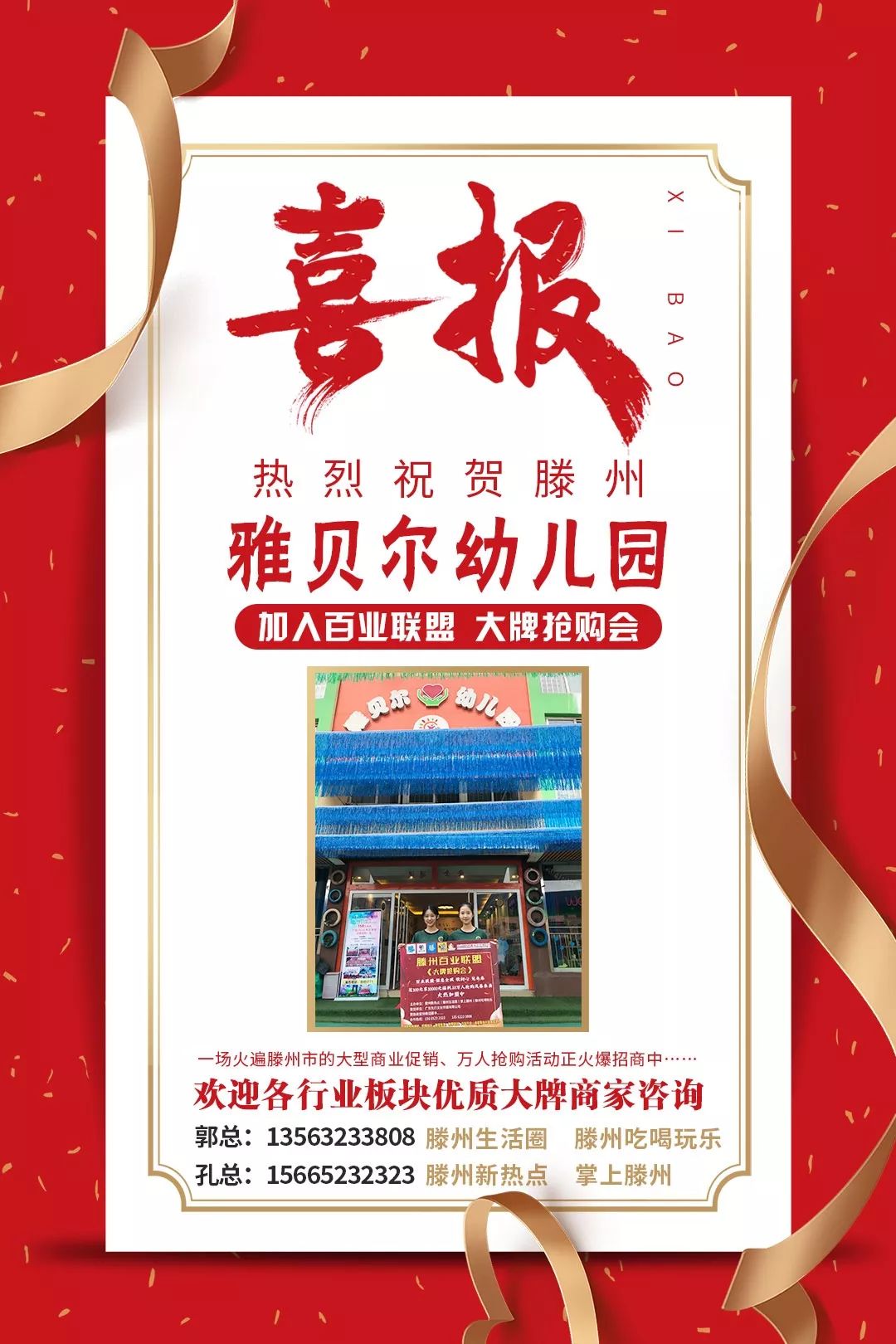 滕州大牌招商,滕州市大牌抢购