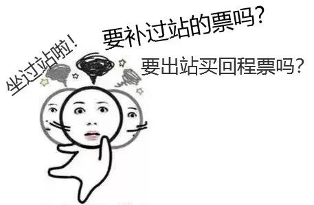 坐火车过站怎么办可免费坐回去,火车坐过站可以免费返回吗